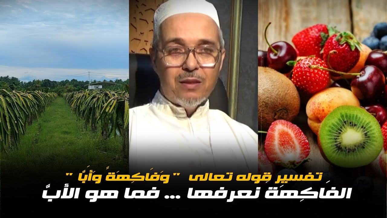 تفسير قوله تعالى  