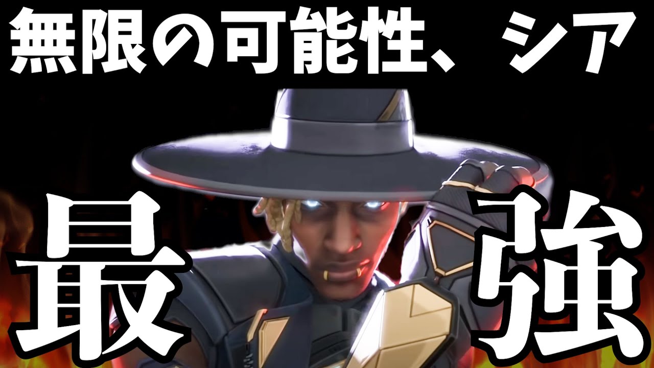 絶対にシアを使いたくなる！シア最強シーン集②【APEX】
