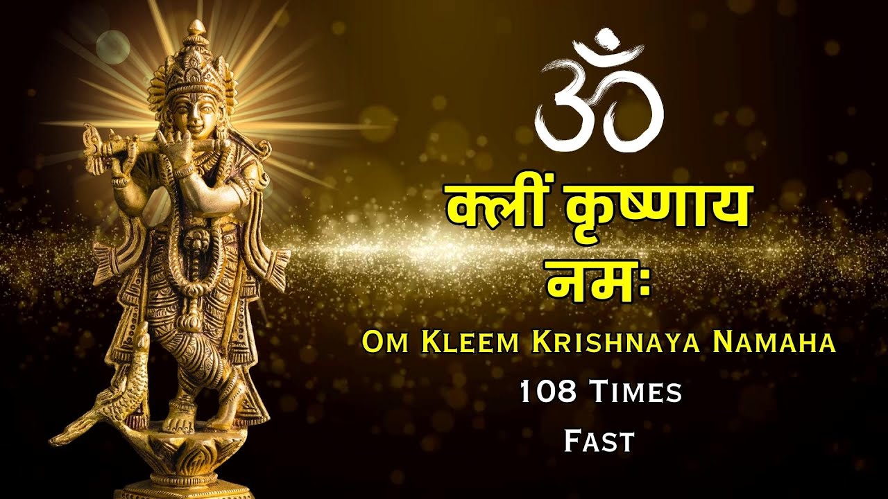 Om Kleem Krishnaya Namaha 108 Times || Om Kleem Krishnaya Namaha