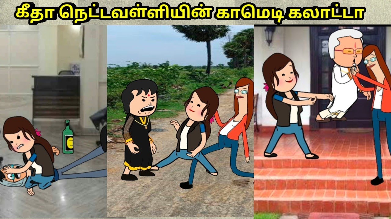 தாத்தாவை கழுத்தை பிடித்து தூக்கும் நெட்டவள்ளி/ nettavalli comedy /Tirunelveli slang