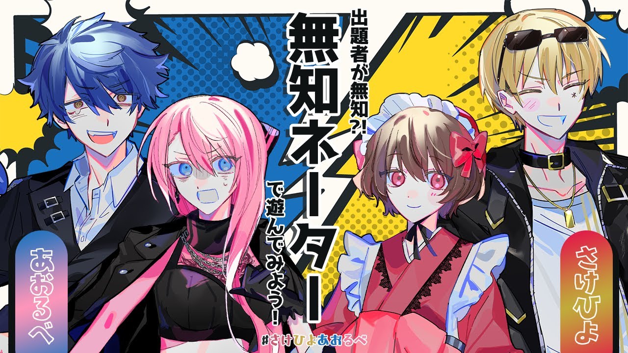 【無知ネーター】出題者が無知すぎるアキネーター？！【 #さけひよあおるべ 】