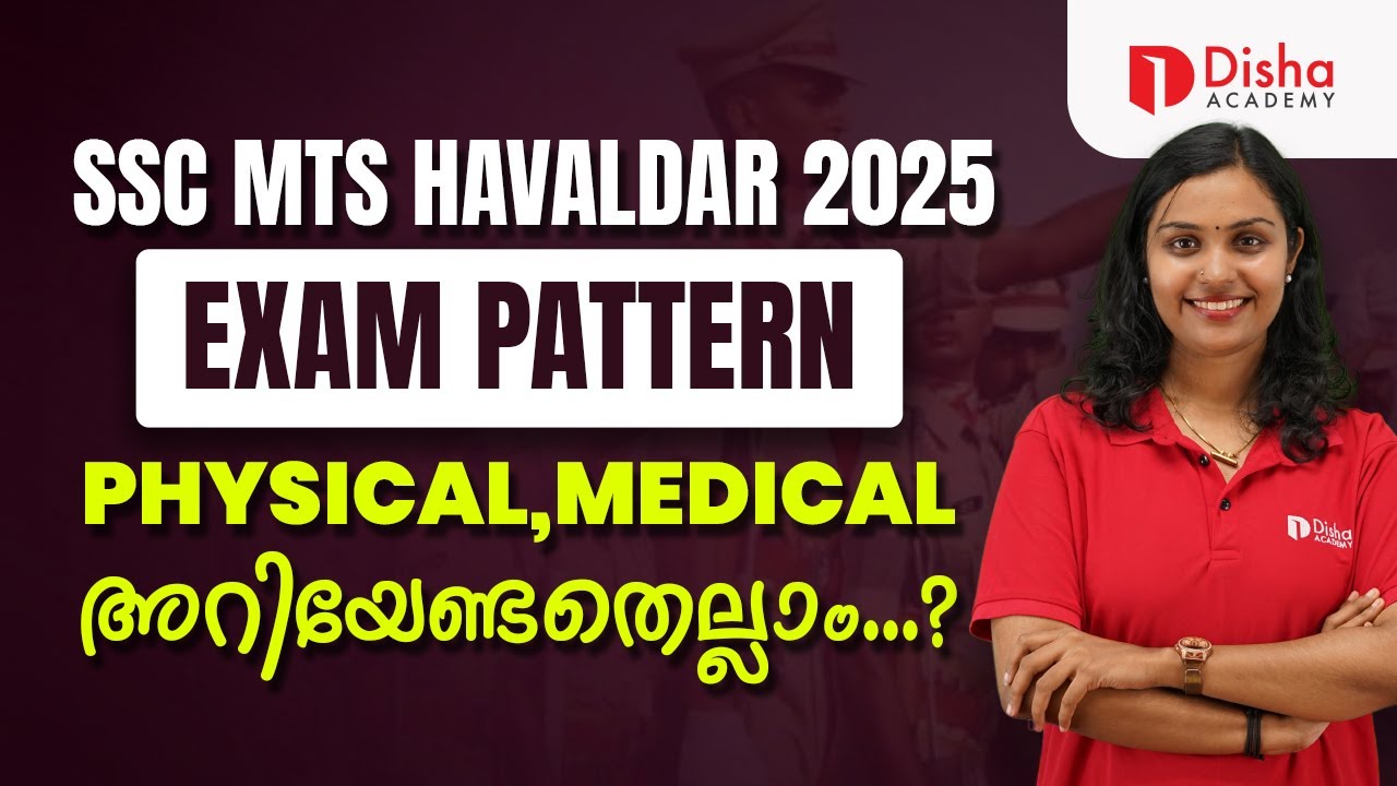 SSC MTS HAVALDAR 2025- COMPLETE EXAM PATTERN IN MALAYALAM - PHYSICAL , MEDICAL, DV