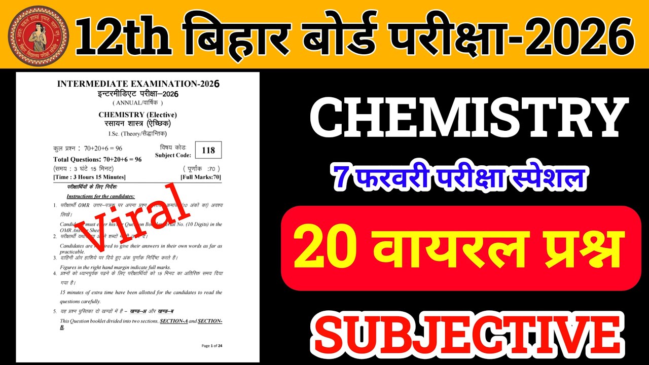 Bihar Board Class 12th Chemistry 20 Viral Subjective Question | 12th Chemistry Question leak 7 Feb