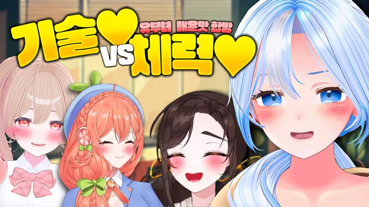[유부녀즈 합방 풀영상] 기술vs체력이요? 전..............