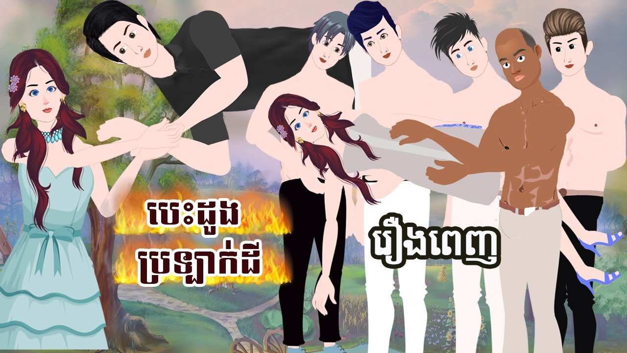Full Movie​ បេះដូងប្រទ្បាក់ដី - [ មួយរឿងពេញ ] ​​- Story in Khmer By MengHorn NIEAN II