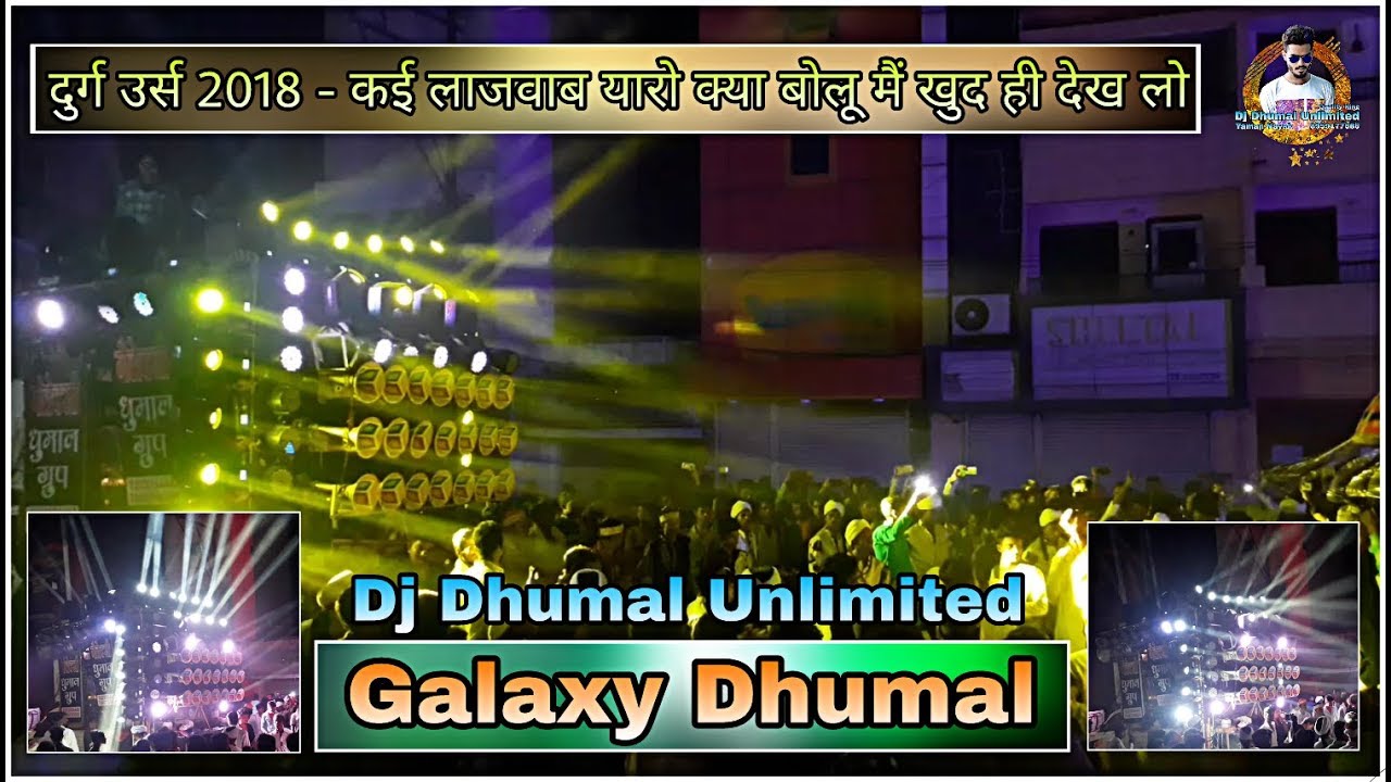 दुनिया का सबसे शानदार साउंड और लाइटिंग सिस्टम | Galaxy Dhumal | Durg ursh 2018 | Dj Dhumal Unlimited