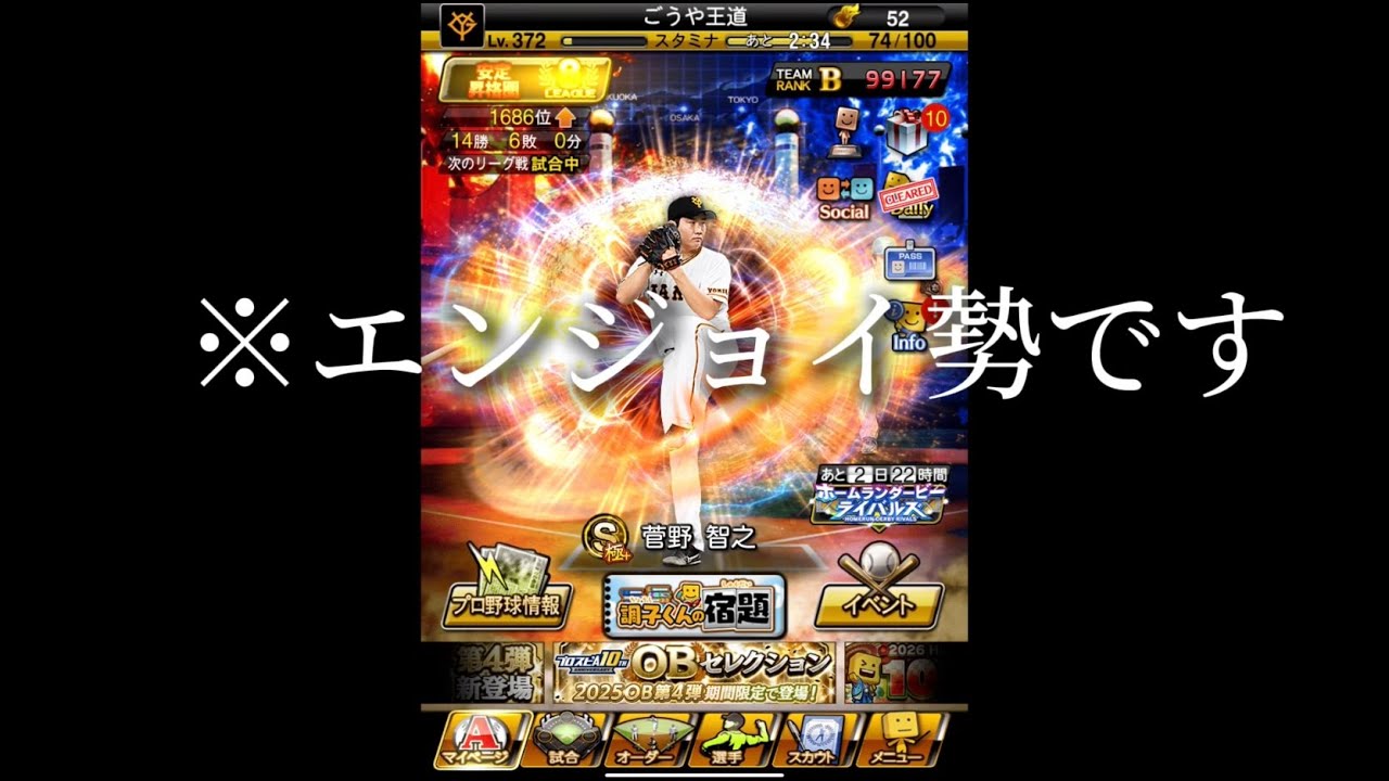 ハッピースマイル球神祭【プロスピA】