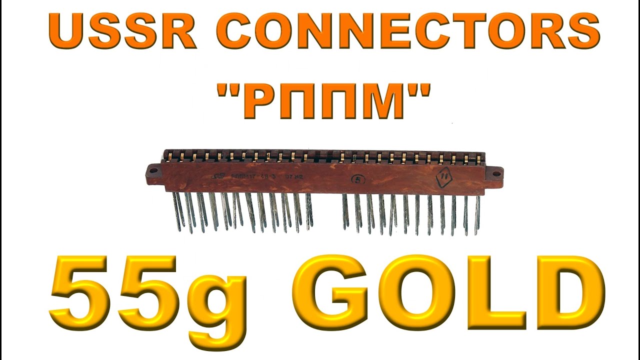 Золото 55 г из 1,65кг позолоченных штырек РППМ