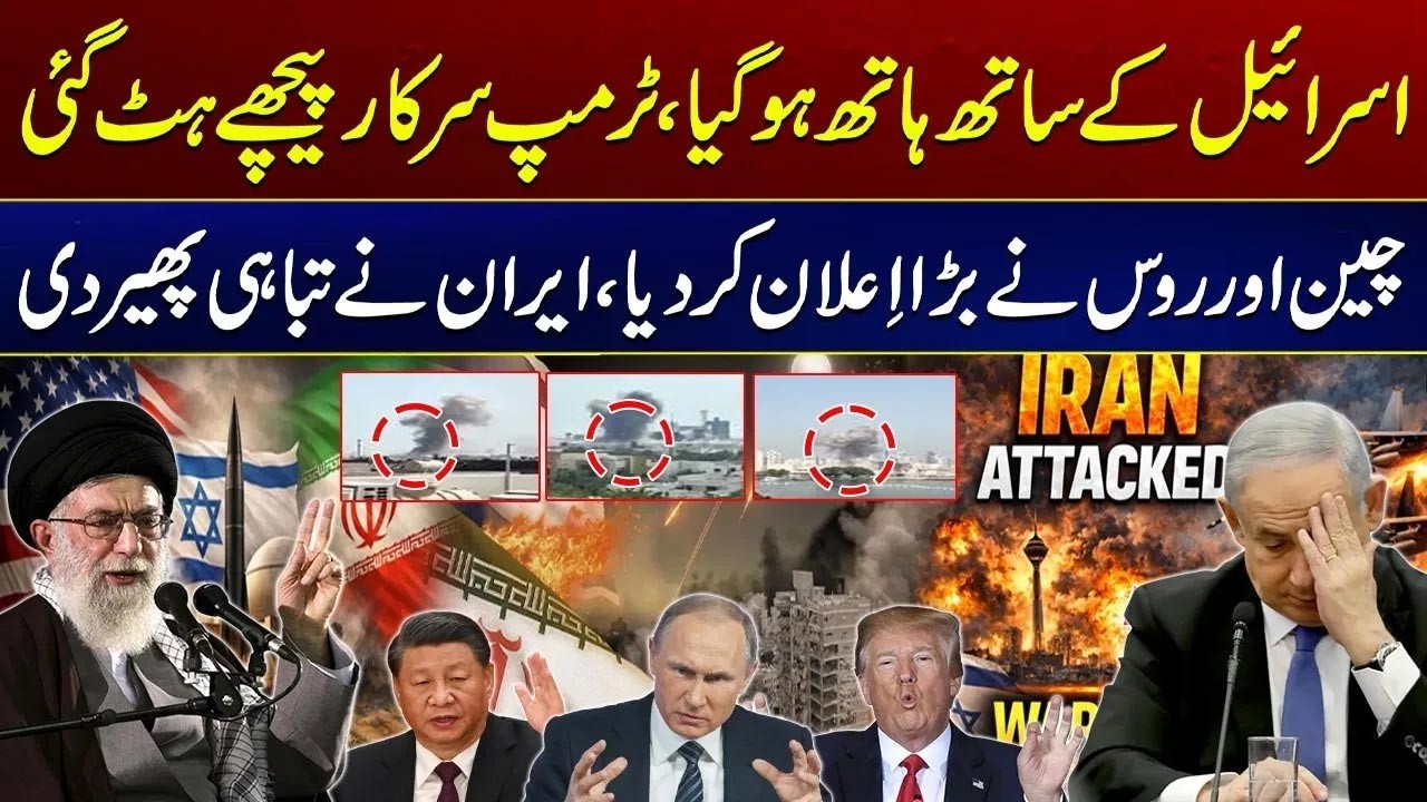 US, Israel Iran War - Did Russia Save Iran from Massive Destruction? Putin’s Secret Call Revealed