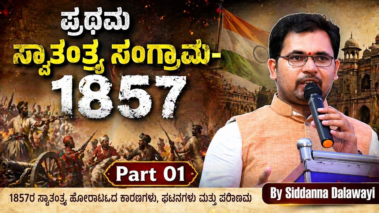 First war of Independence 1857 by Siddanna Dalawayi - Part 1