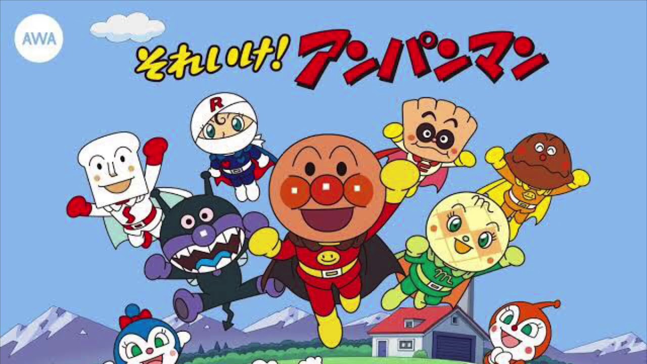 【重低音強化】 アンパンマンマーチ