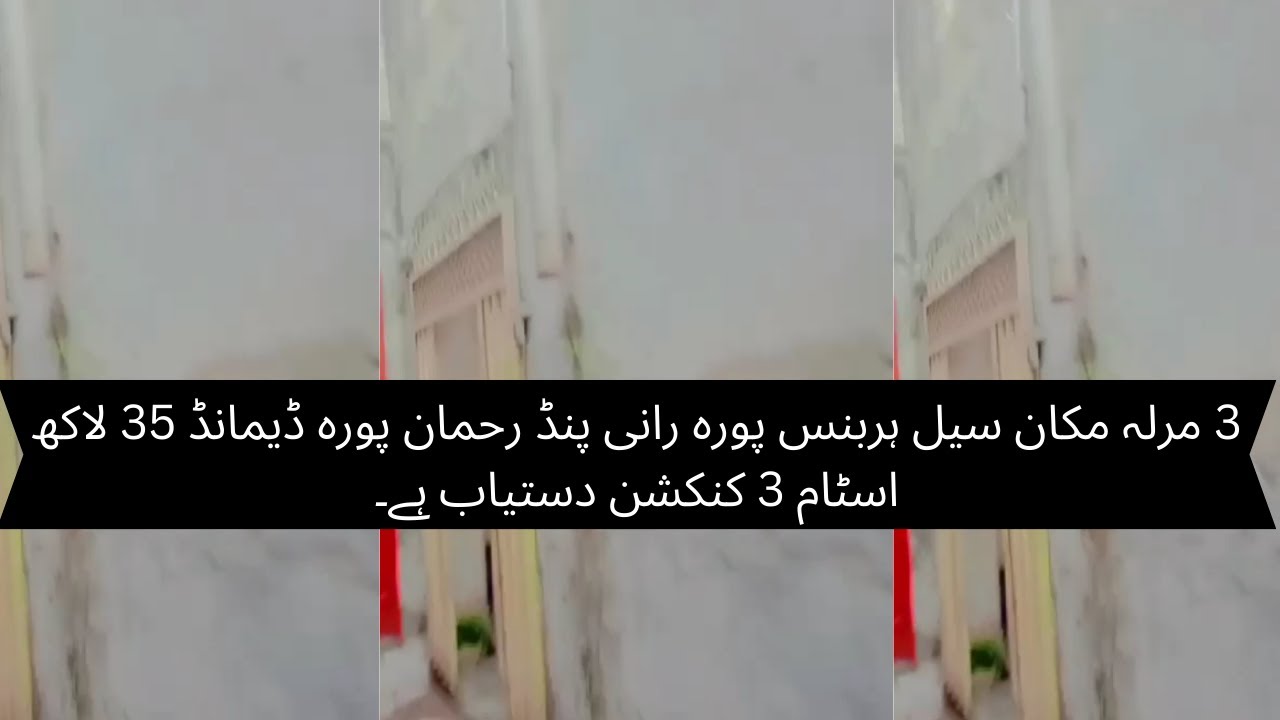 3 Marla House Sale Harbanspura Pind Rehmanpura Lahore Demand 35 Lakh Stam 3 Connection Available