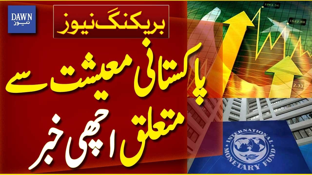 Positive Development Reported in Pakistan&rsquo;s Economy | Breaking News | Dawn News
