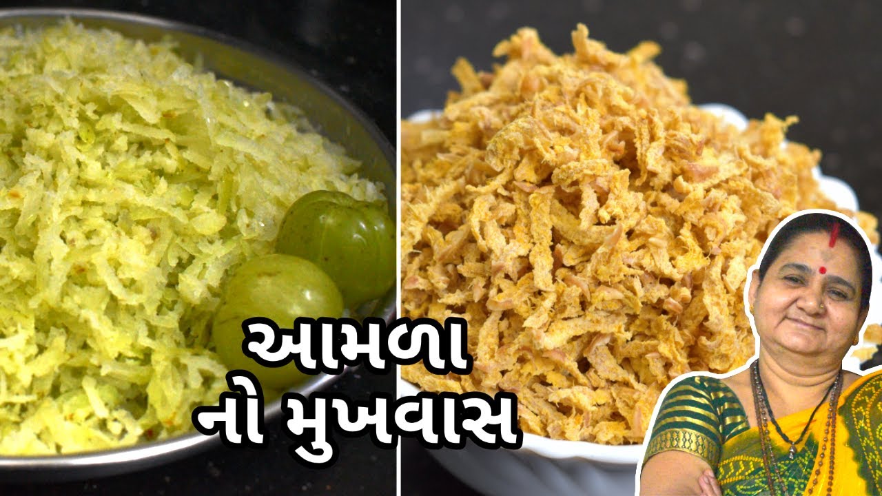 આમળા નો મુખવાસ - Amla No Mukhvas Banavani Rit - Aru'z Kitchen - Gujarati Recipe - Gooseberry