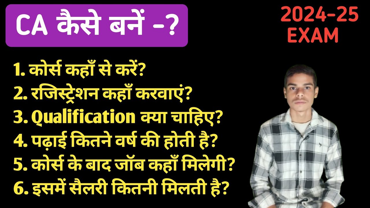 CA Kaise Bane-? ||✅ How To Become A CA In Hindi? सीए कैसे बने ? Qualification Course Syllabus Salary