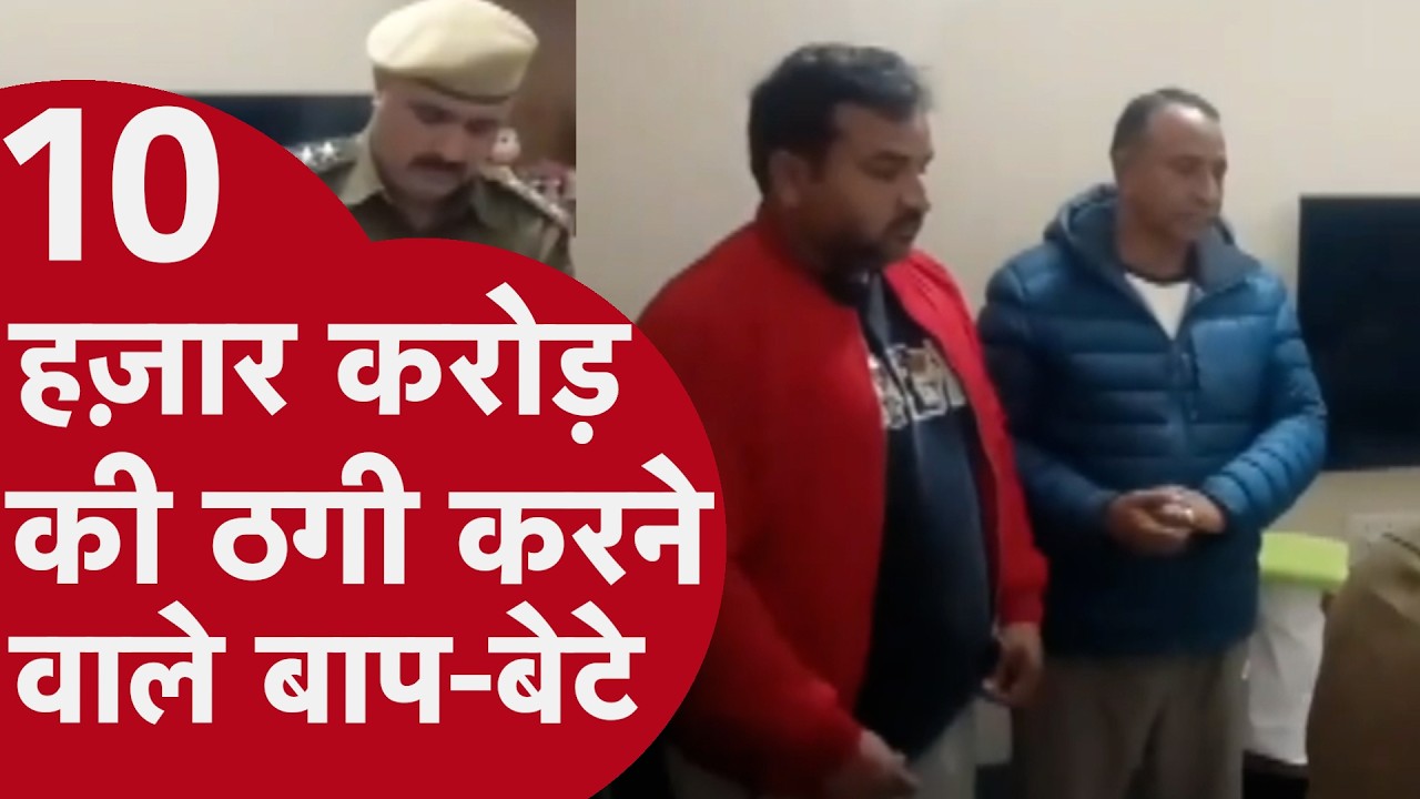 Rajasthan 10,000 Crore Cyber Fraud: कैसे हुआ 10,000 करोड़ का घोटाला?, देश का सबसे बड़ा Cyber Scam?