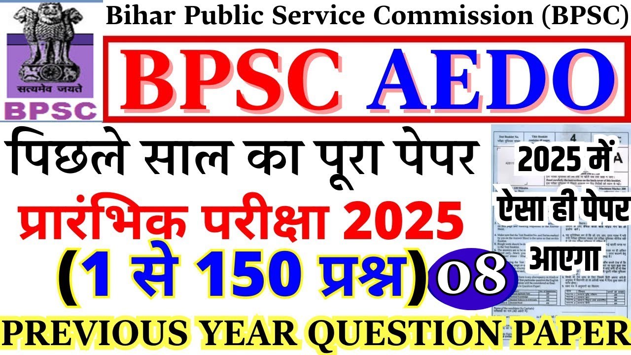 BPSC AEDO Previous Year Question Paper | BPSC AEDO Prelims Paper 2025 | BPSC AEDO QUESTION PAPER-8