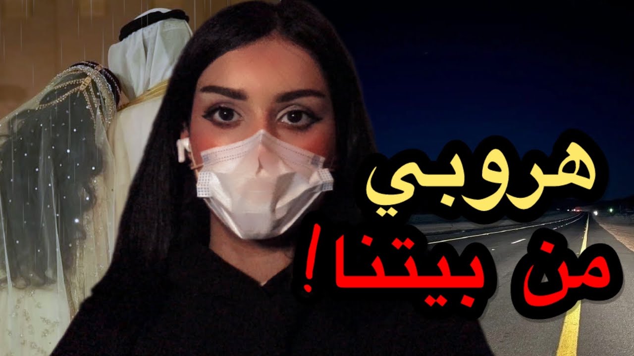 49# الحل الوحيد إني أهرب