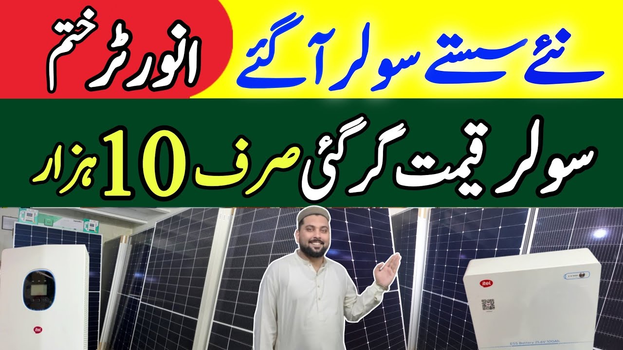 Solar Panel price in Pakistan |12 volt solar system today price |Long Himo x10 prices