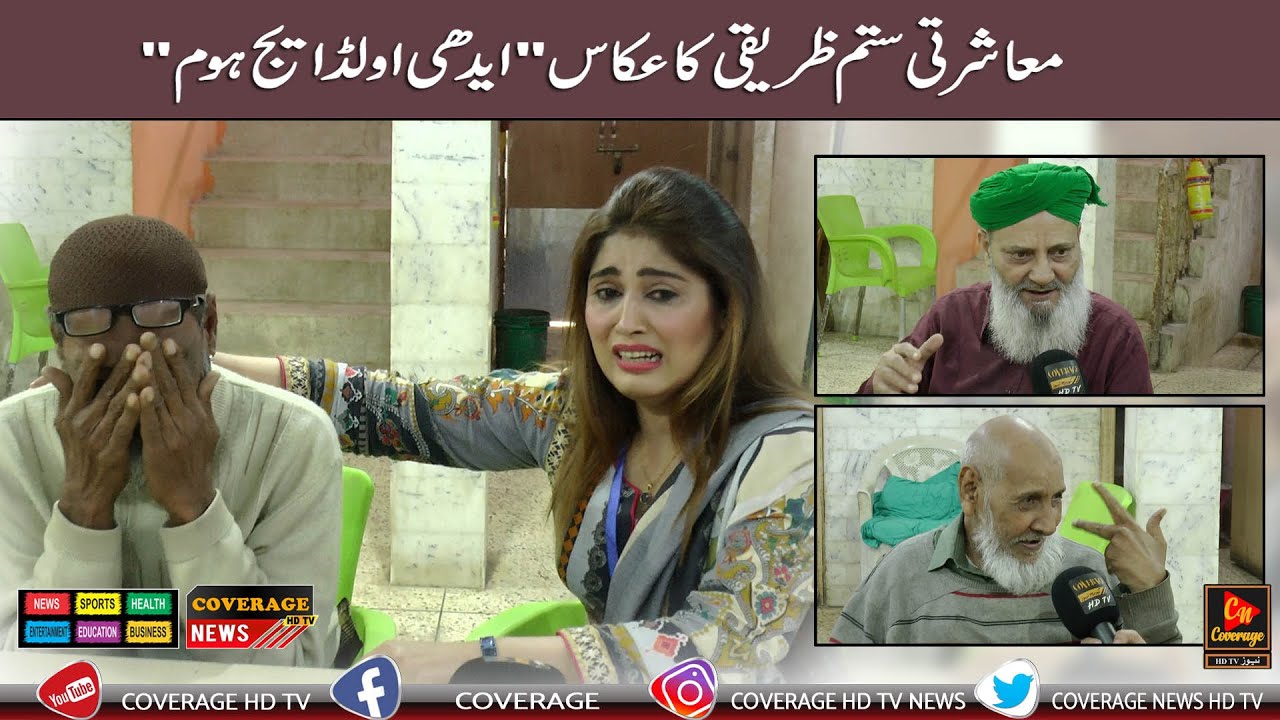 Edhi Old Age Home Ki Dardnak Kahani  | Special Report | Dureshehwar | 2022