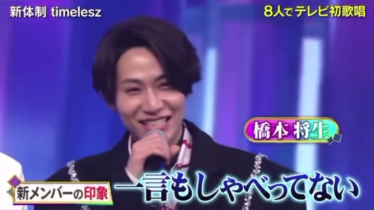 timelesz 新体制8人全員でテレビ初歌唱！ 披露する楽曲は最新曲「Rock this Party」