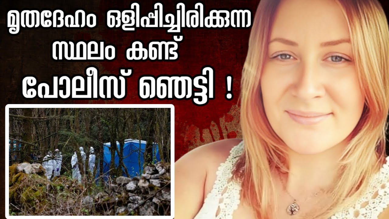 ദുരൂഹമായ സാഹചര്യത്തിൽ കാണാതായ സ്ത്രീയുടെ ഫോണിൽ നിന്നും ലഭിച്ച വിചിത്ര സന്ദേശങ്ങൾ