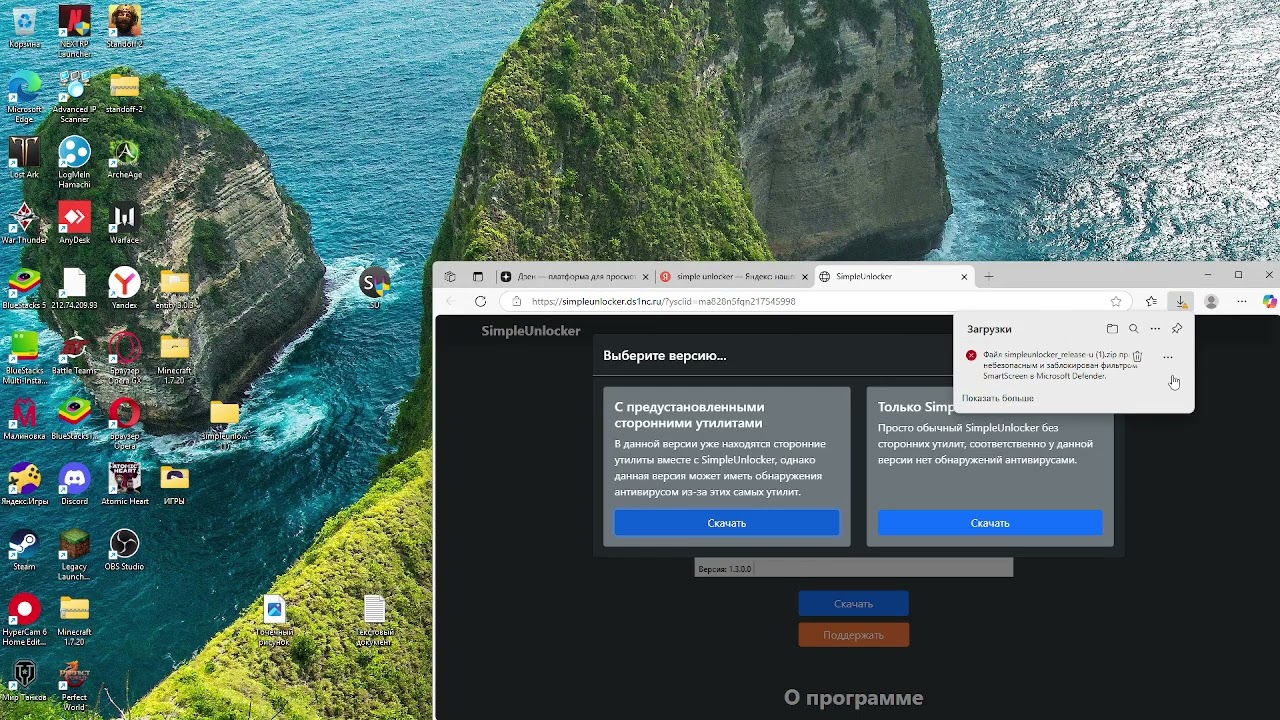 как скачать симпл анлокер simple unlocker!!!