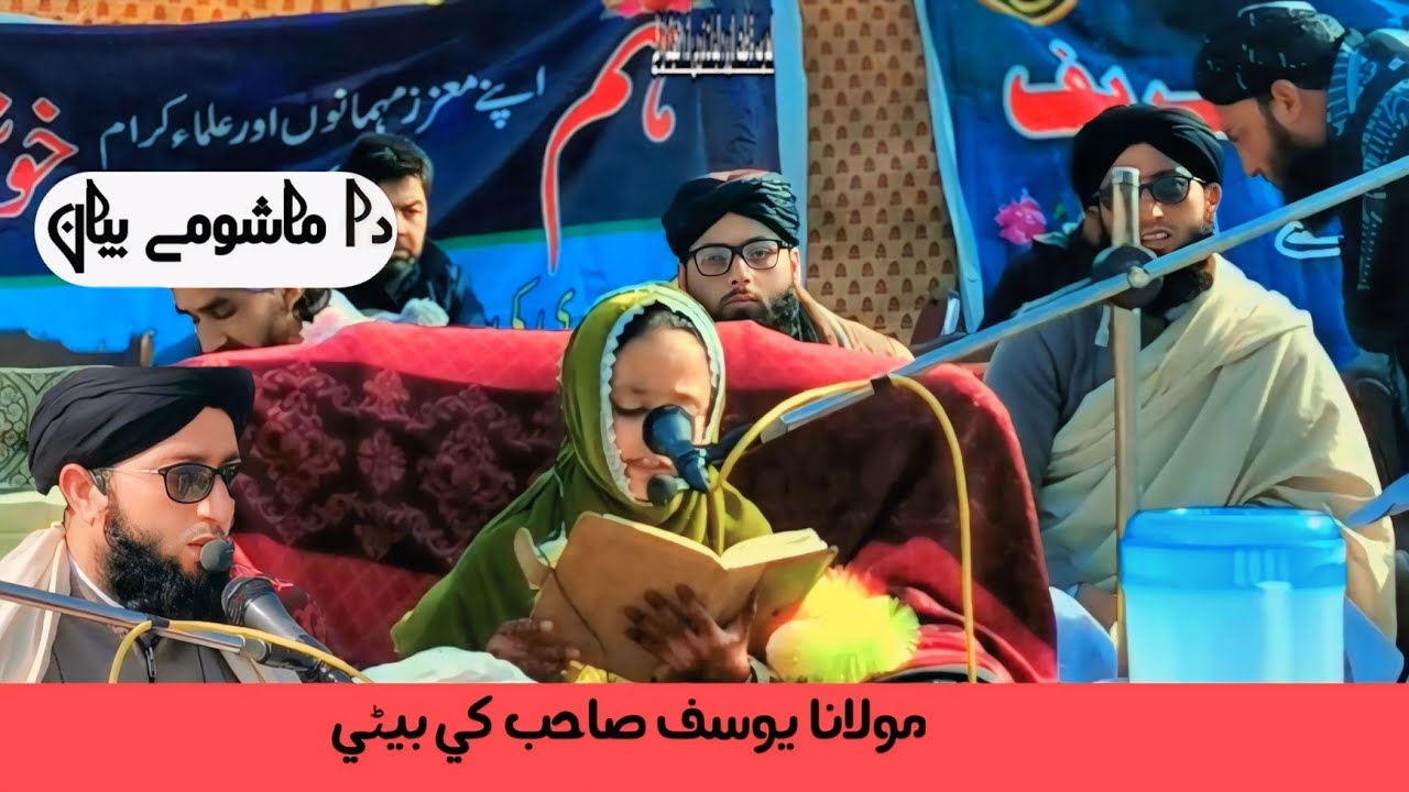 Mulana Yousif  Saab lor Mualana Yousif | مدرسہ فاطمتہ الزہرہ للبنات ڈوبئ أڈہ #poshto #islamic #News