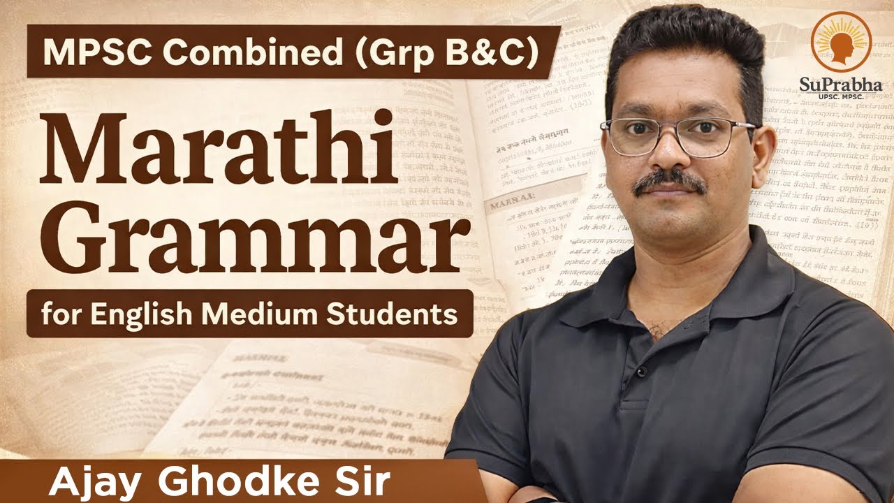 Marathi Vyakran (मराठी व्याकरण) | Ajay Ghodke Sir