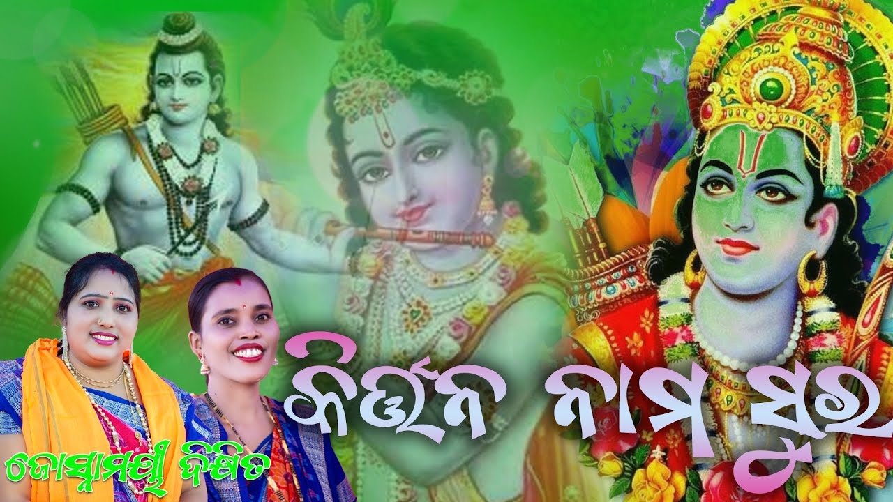 odia songs kirtan Nam sur Joshnamayi Dixit Rubi Behera