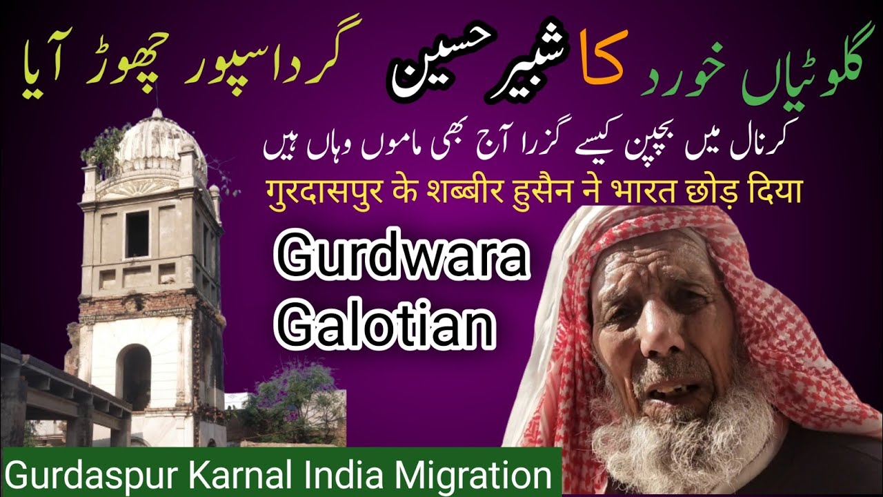 Galotian Khurd ka Shabbir Hussain Gurdaspur chor Aya | गुरदासपुर के शब्बीर हुसैन ने भारत छोड़ दिया