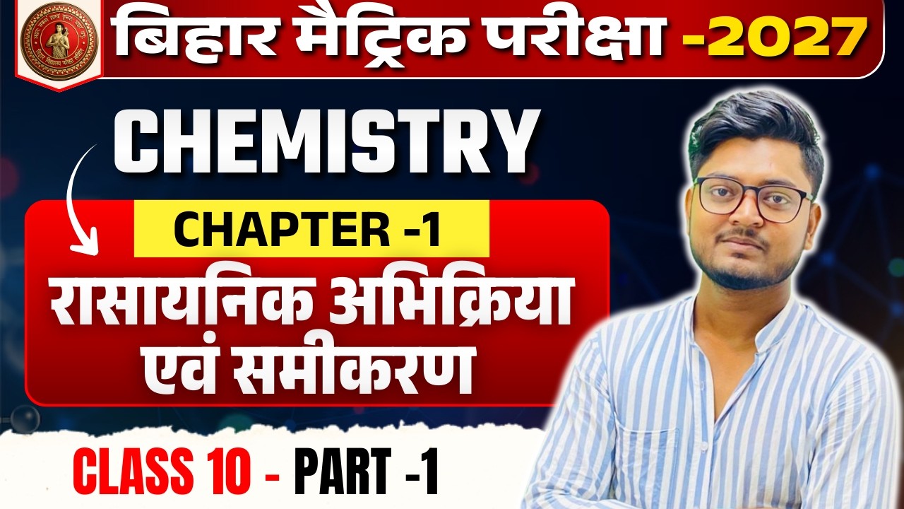 Chemical Reaction And Equation | Part -1 | Class 10th Chapter -1 | Chemistry Class 10 Chapter -1