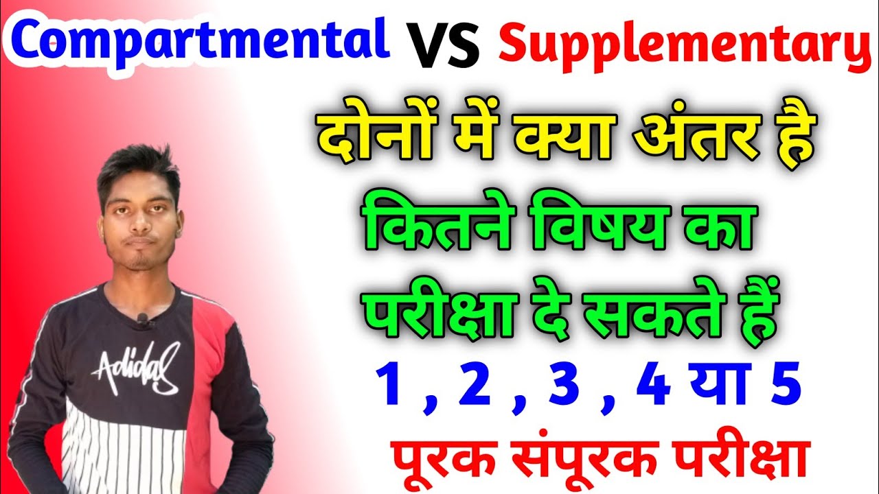 Compartmental VS Supplementary | Compartmental Exam | Supplementary Exam