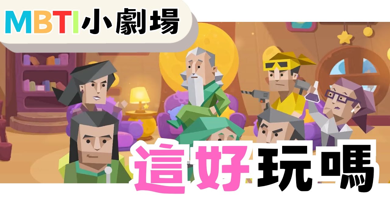 做過最癲的事【魚魚MBTI】 #mbti #癲 #intp