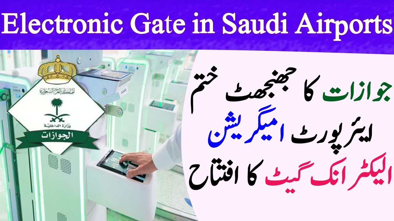 Saudi Airports Immigration Electronic Gate | Jawazat Electronic Gate in JED and RUH in Saudi