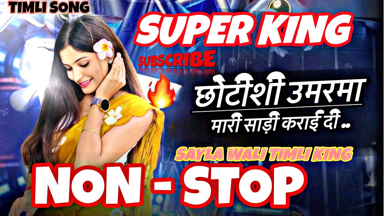 छोटीशी उमरमा मारी साड़ी कराई दी..SUPER KING 👑 BAND 2026 NEW TRENDING SUPER HIT KHATALI NON - STOP 🛑 