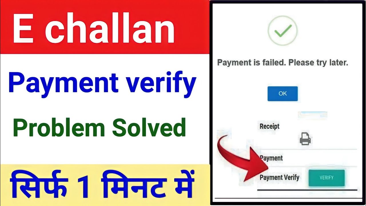 E challan verify problem || E challan payment failed verify || E challan online payment failed