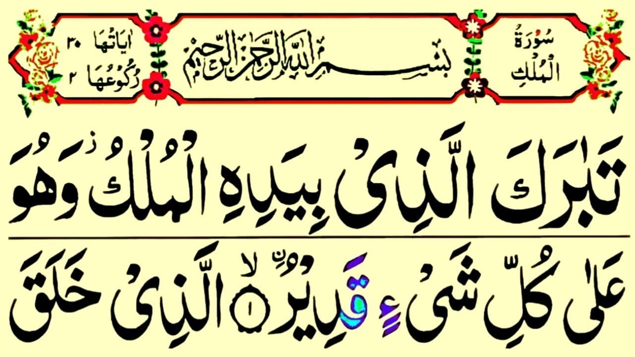 Surah Mulk | Beautiful & Powerful Recitation | Must Listen Before Sleep Ep.728 @piam121 #quran#mulk