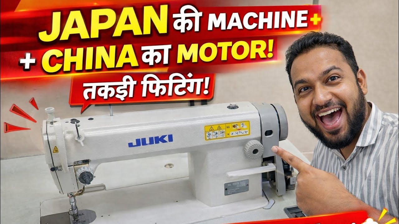 आज हमने Japan की ओरिजिनल मशीन पर China का मोटर लगाया है और पूरी फिटिंग करके Live Demo दिखाया है।