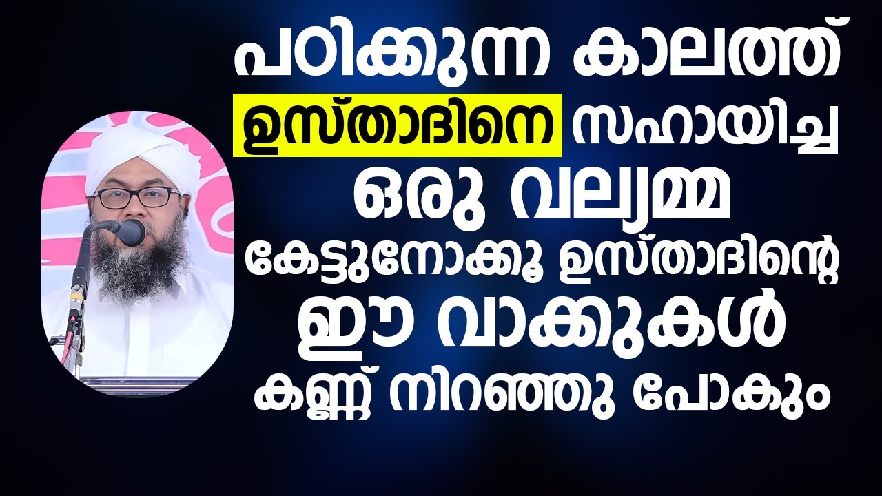 പഠിക്കുന്ന കാലത്ത് ഉസ്താദിനെ സഹാഹിച്ച ഒരു വല്യമ്മ | ALI BAQAVI