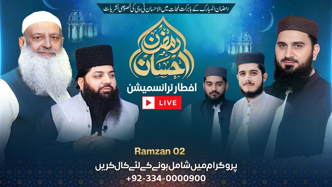 Ramzan Ehsaan | 2nd Ramadan | Al Ehsaan Live Iftar Transmission