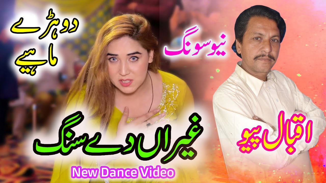 Gairan De Sang | Iqbal Pappu 612 | New Sad Dhory | Saraiki Punjabi Sad Song | 612 GB | GMS Studio