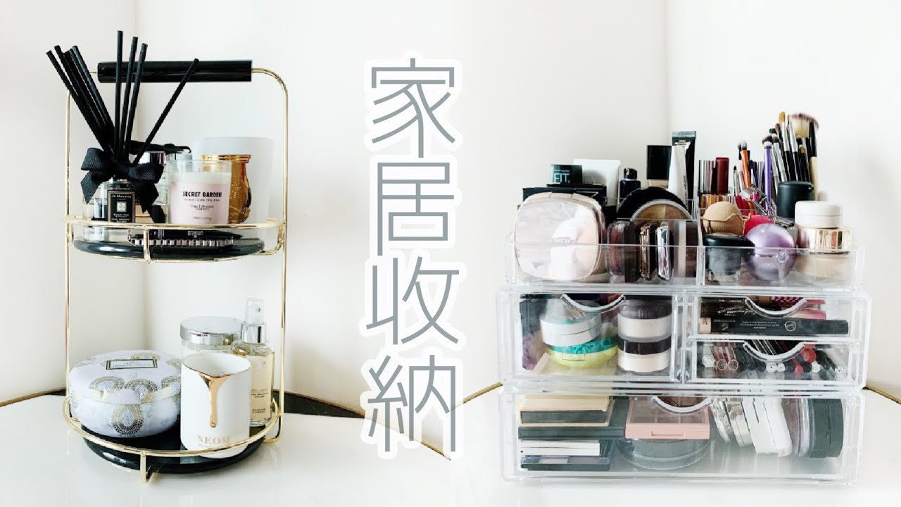 收納神器!!!  | 化妝品 & 保養品 & 家居收納大公開 淘寶好物 ♥ HelloItsMi