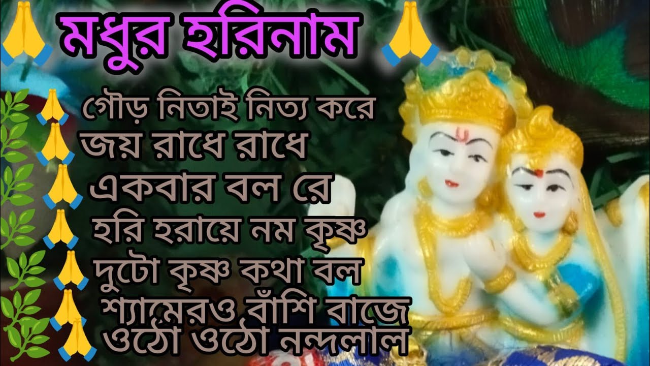 ভোরের কীর্তন 🙏🌿 দোলে রাই কিশোরী 🙏🌿 গোলকের শ্রীহরি 🙏🌿 kritan bhajan 🙏🌿@RadhaKrishna-u2g3q 