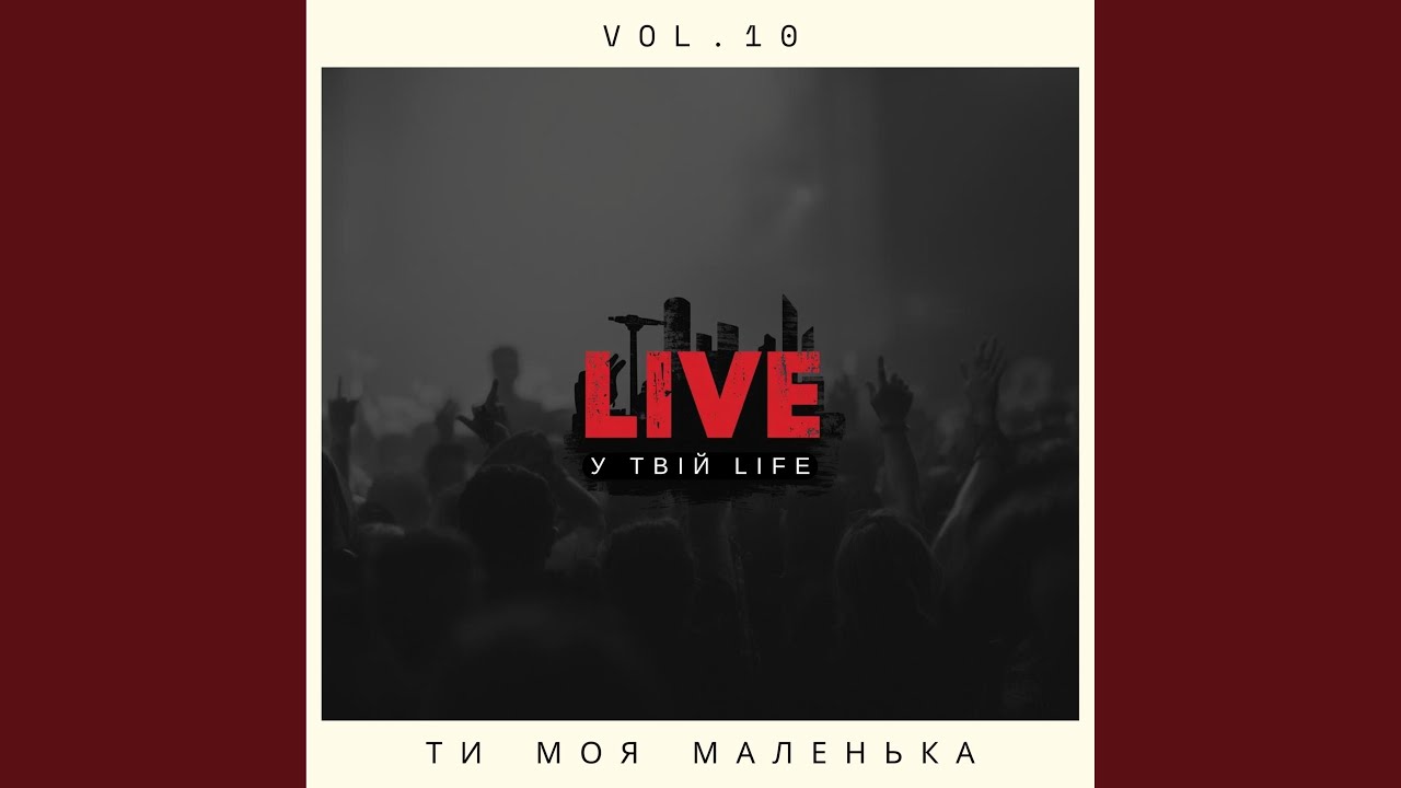 Ти моя маленька
