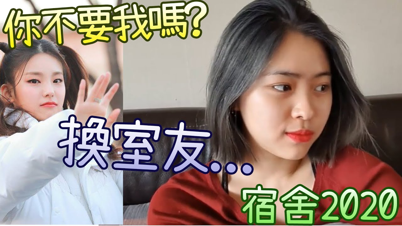 itzy ryujin想換哪個室友? Lia睡前到處走 [宿舍生活] 류진의 룸메이트 예지가 아니면?