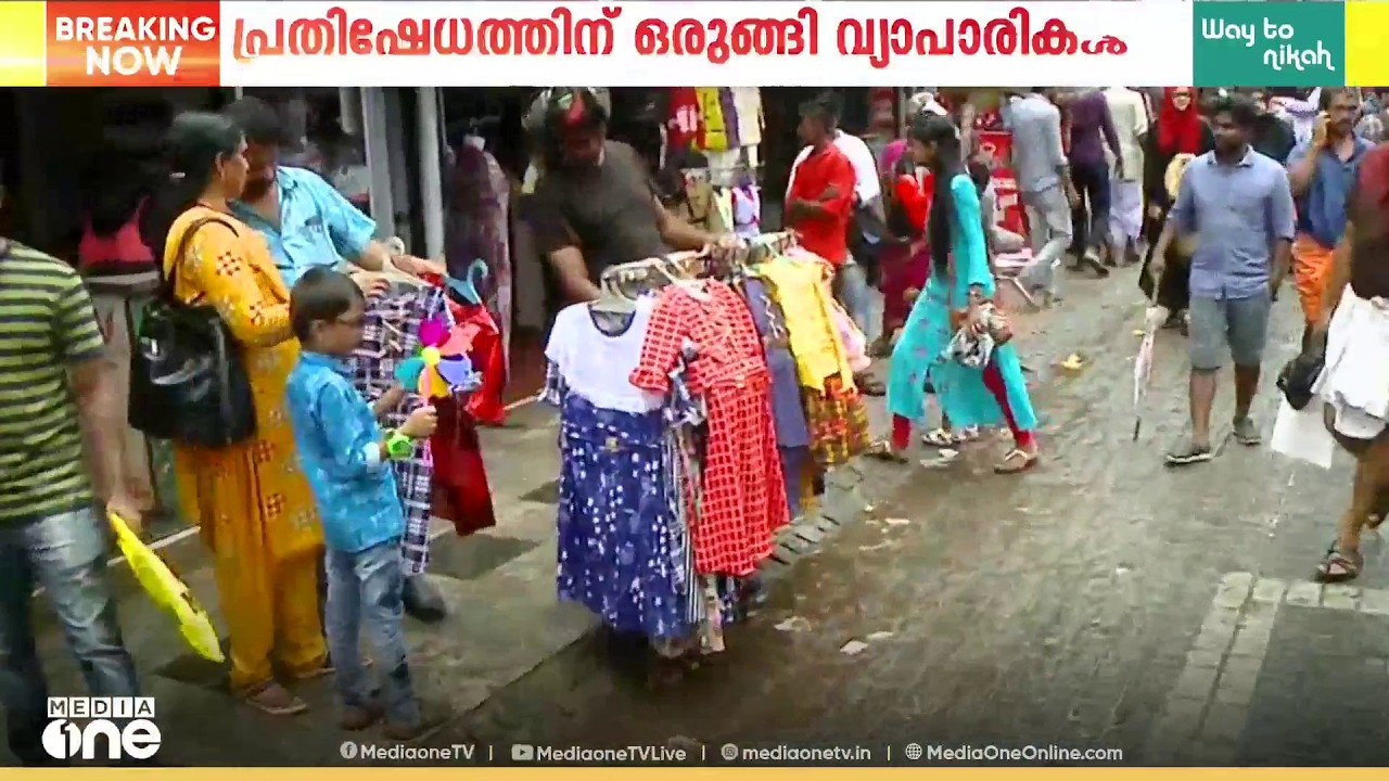 'Illegal street vending creates a crisis'; Kerala Vyapari Vyavasayi Ekopana Samithi files a compl...