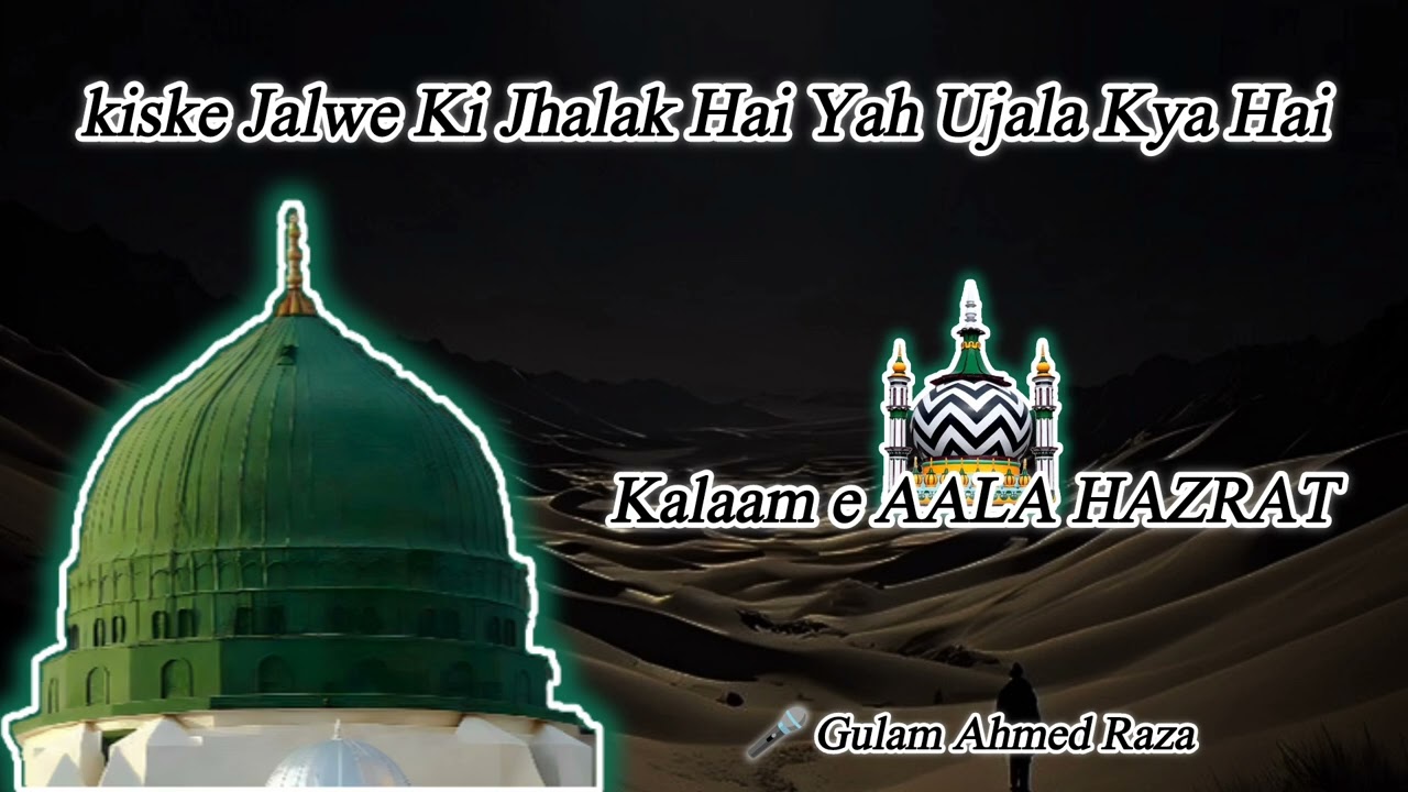 kiske jalwe ki Jhalak Hai yah Ujala kya hai 🎧| Kalaam e Aala Hazrat | Gulam Ahmed Raza #naat #madina