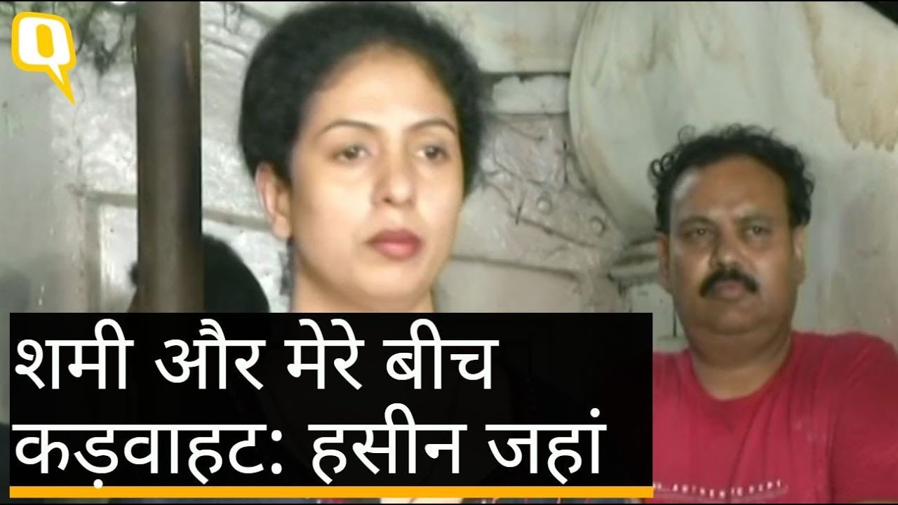 Hasin Jahan ने क्यों कहा कि Mohammed Shami को कभी नहीं बोलूंगी 