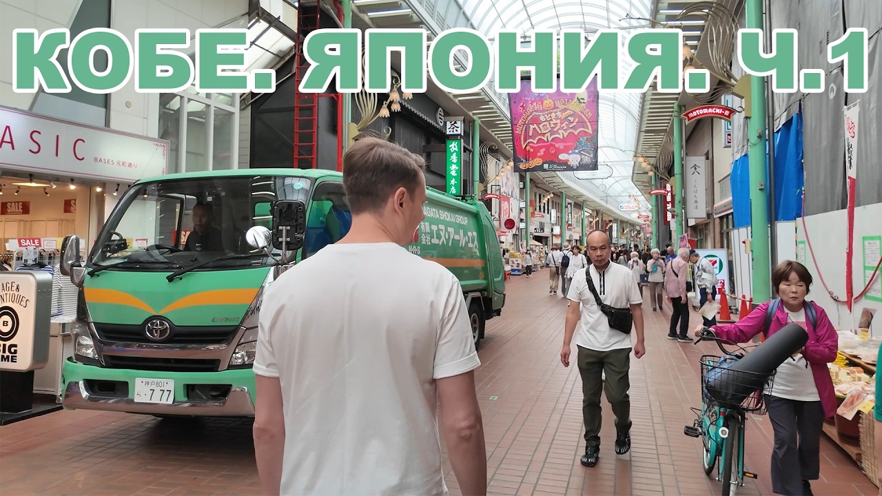 #путешествия КОБЕ. ЯПОНИЯ. Портовая башня. ЧАСТЬ 1.